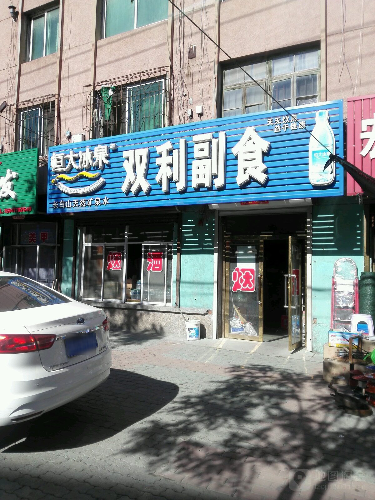 双利(工农路店)