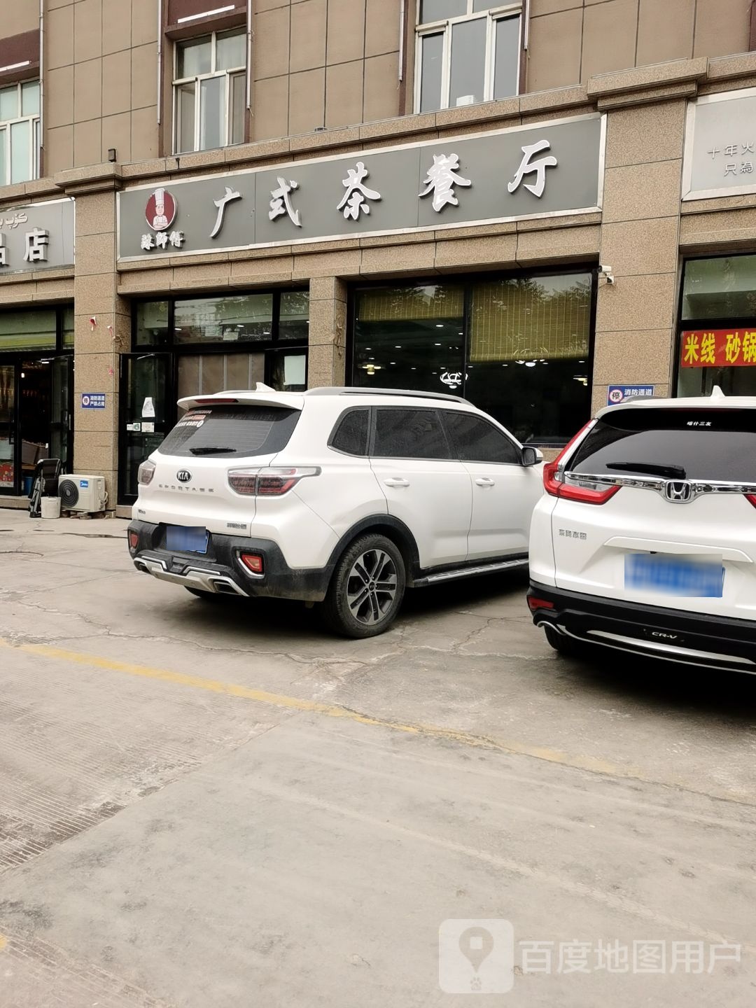 陈师傅广式茶餐馆