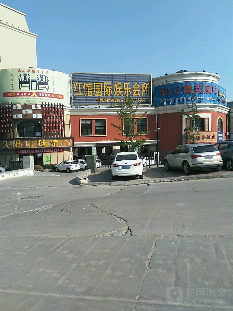 红馆国际娱乐场所(岱道庵路店)