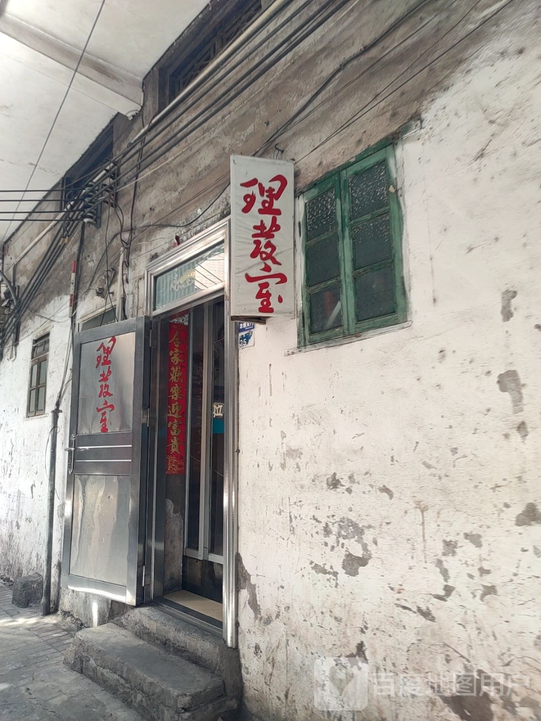 理发室