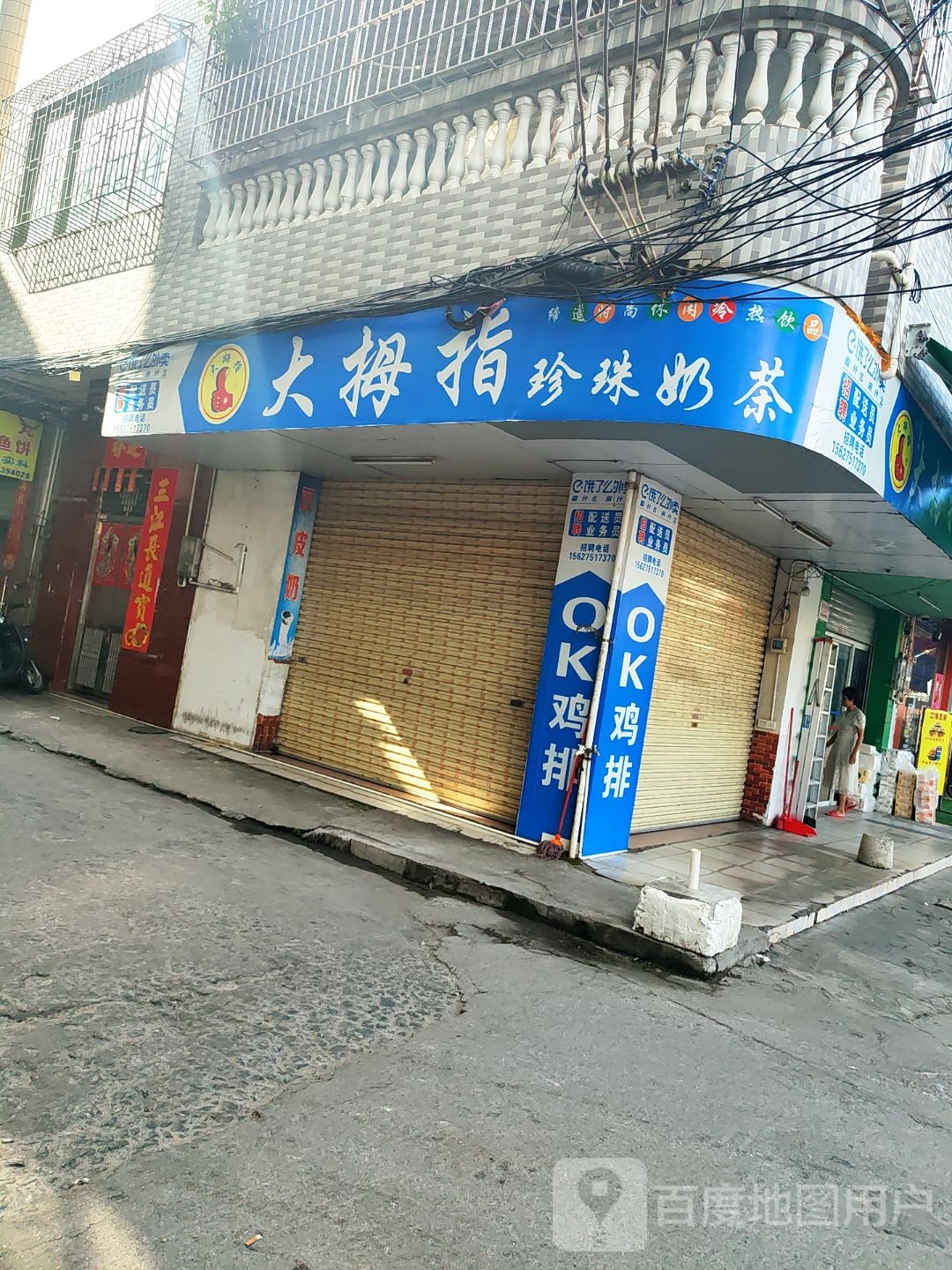 大拇指(东风路店)