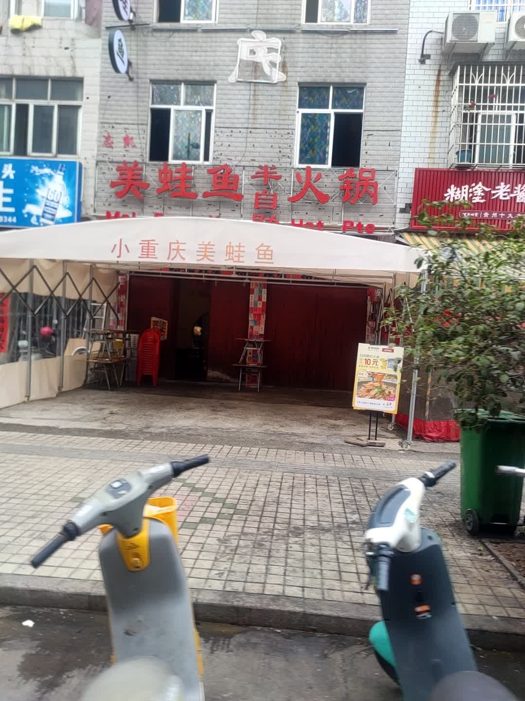 小重庆美蛙鱼半自助火锅(清宁店)