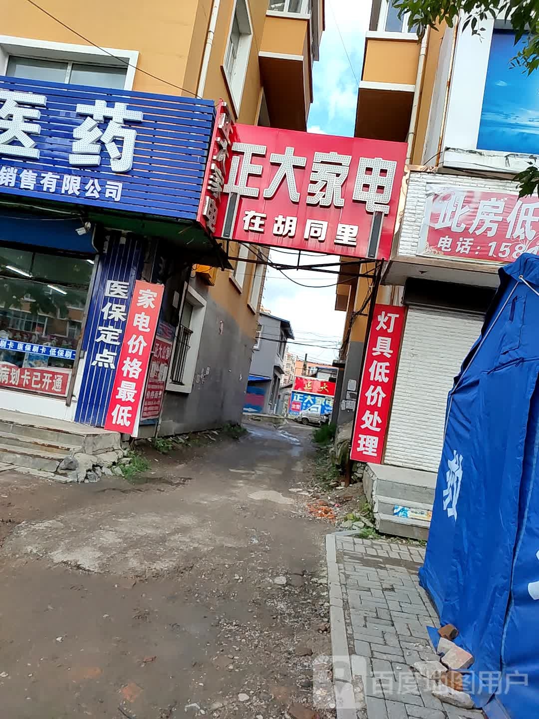 正大家电(福山大街店)