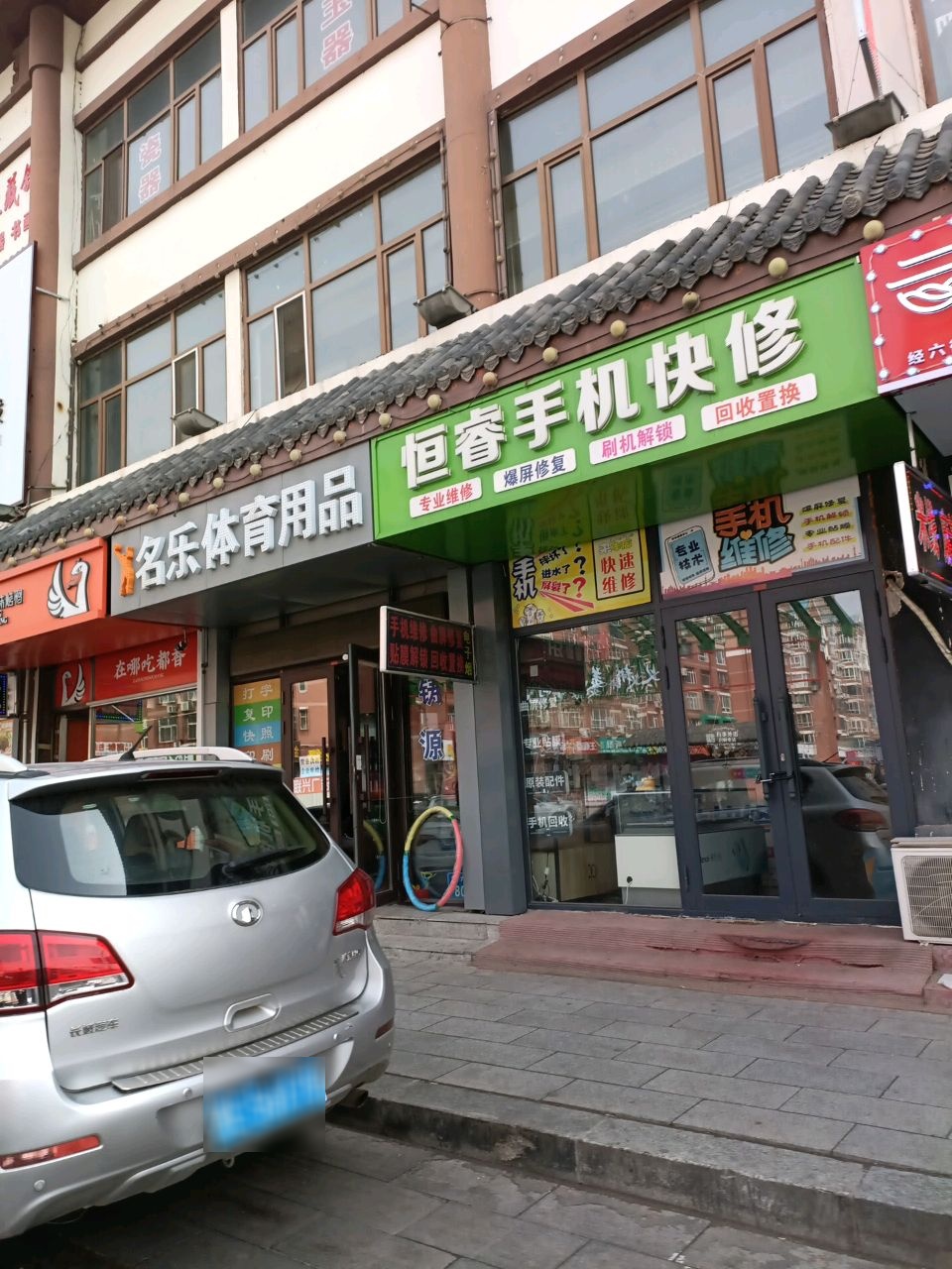 恒睿手机快修