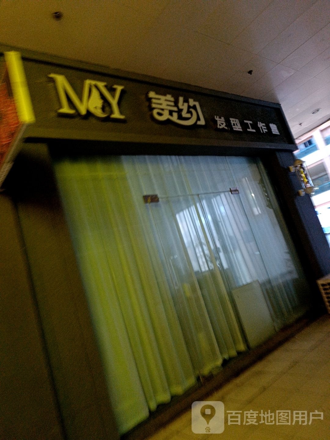 美约发型工作室(恒隆广场店)