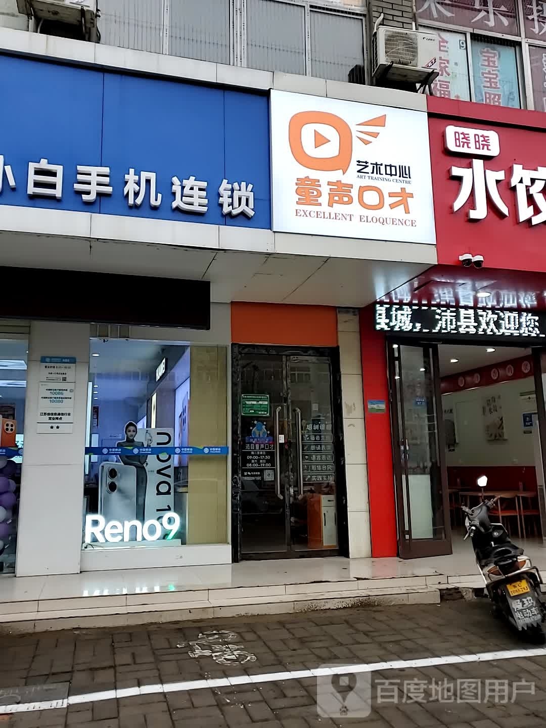 童生口才