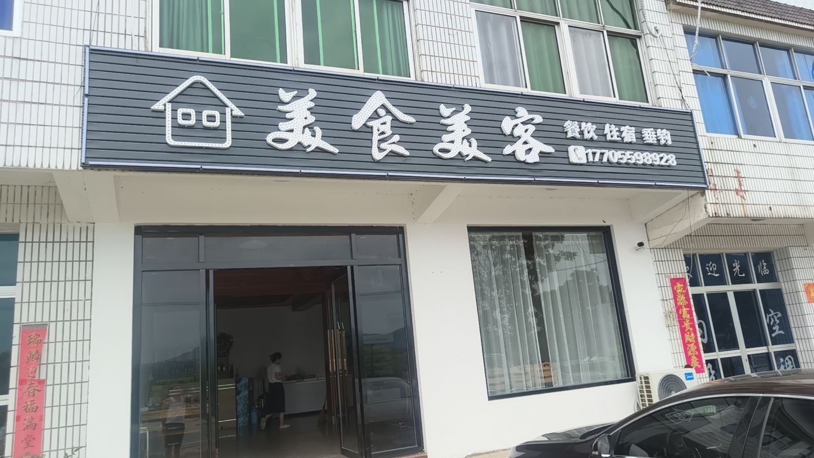 美食美客餐馆(黄山市太平湖风景区店)