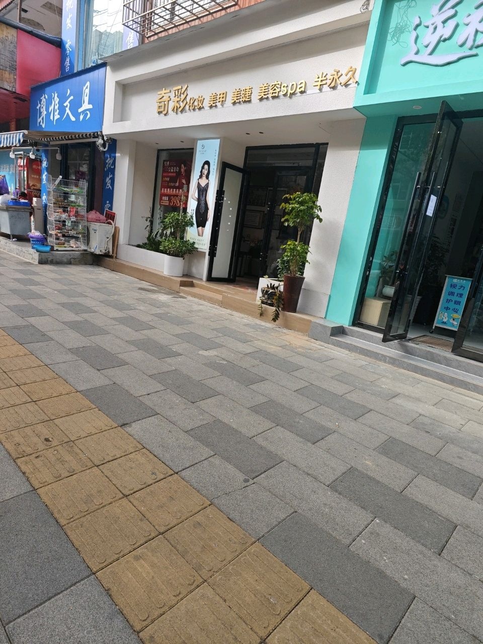 奇彩美甲美睫