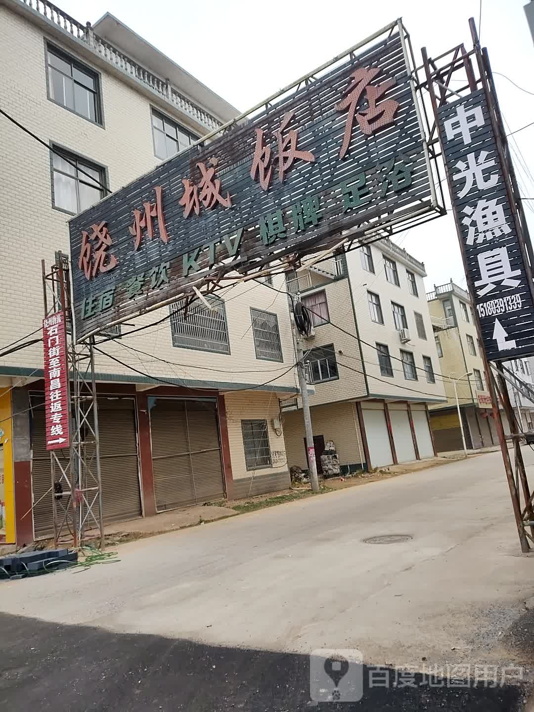 饶粥城饭店