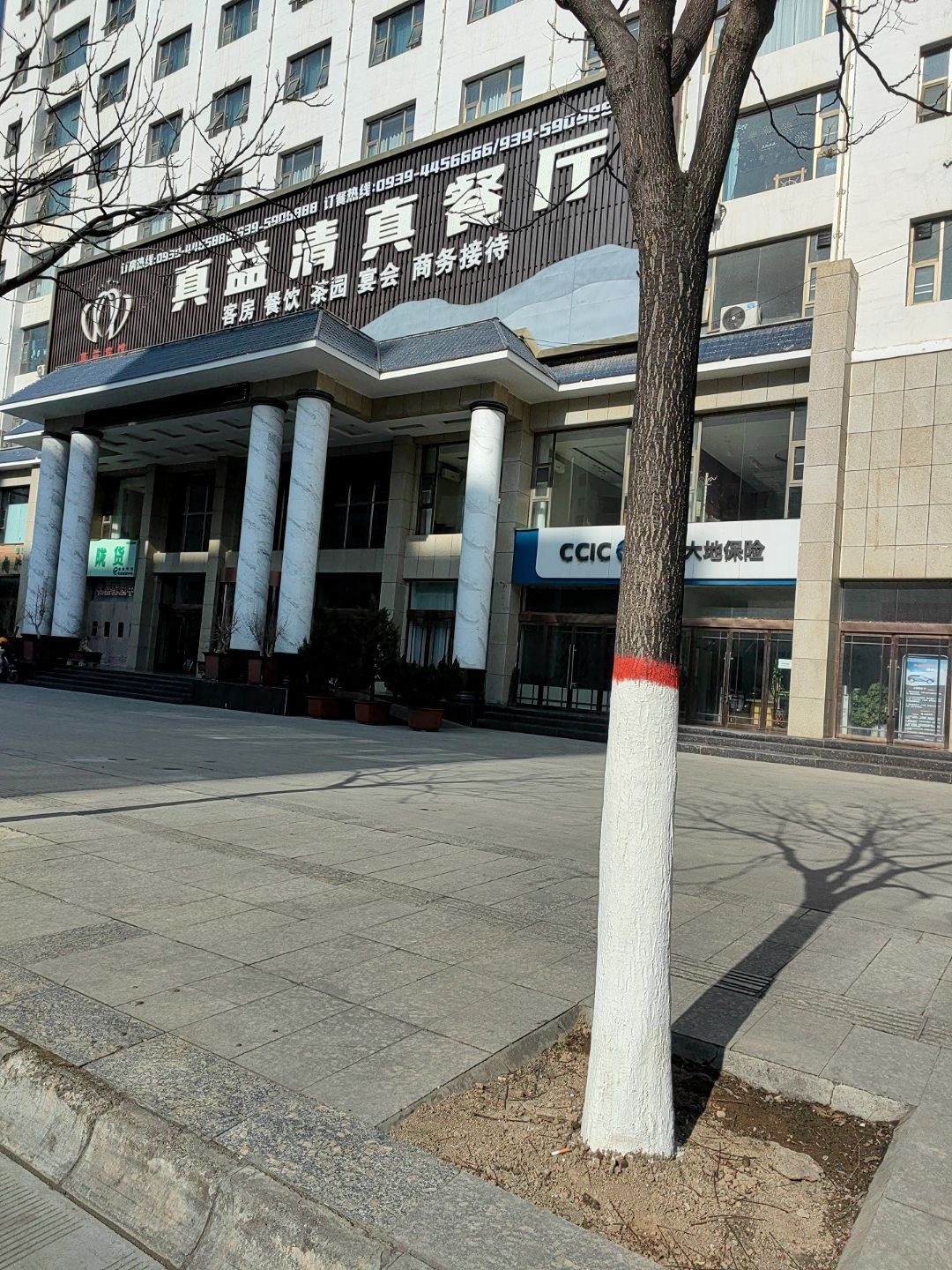 真益清真餐厅