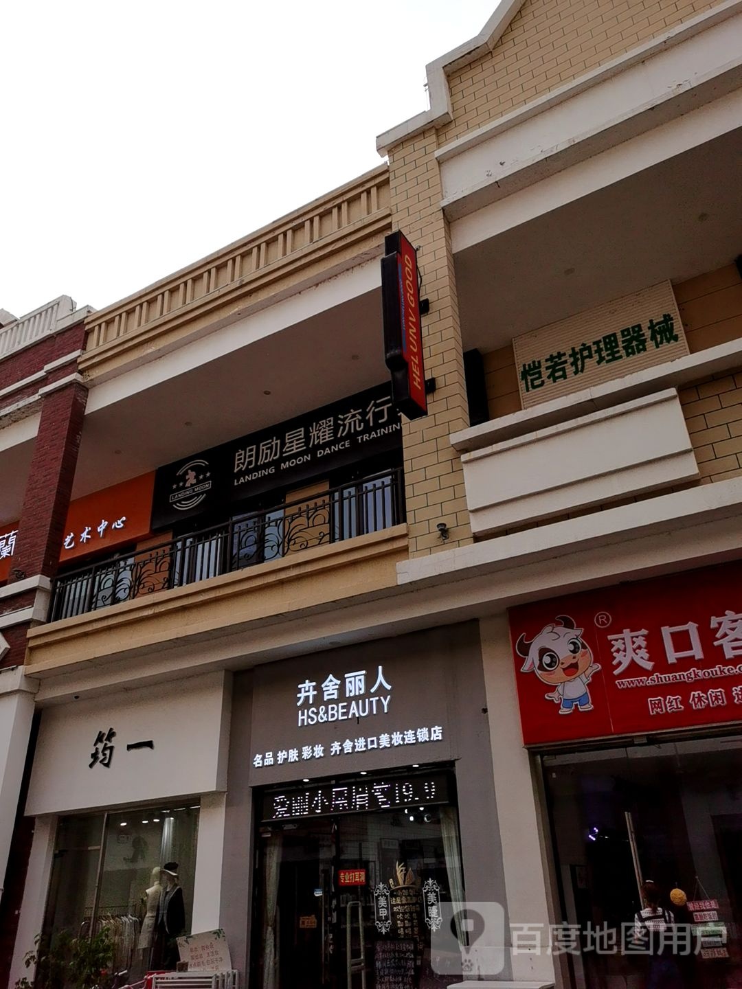 卉舍丽人(徐州铜山万达广场南区店)