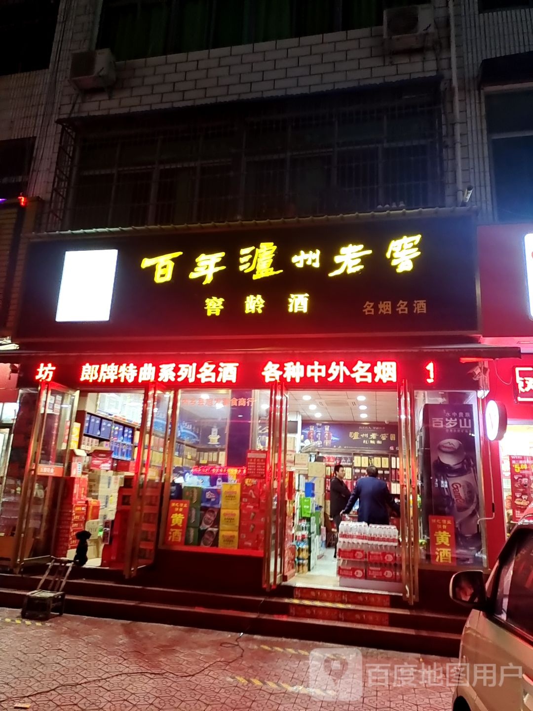 内乡县百年泸州老窖窖龄酒名烟名酒(大成路店)