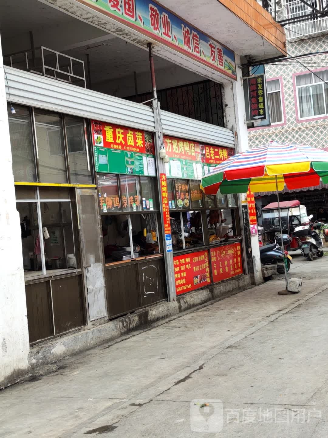 重庆卤菜(民族路店)