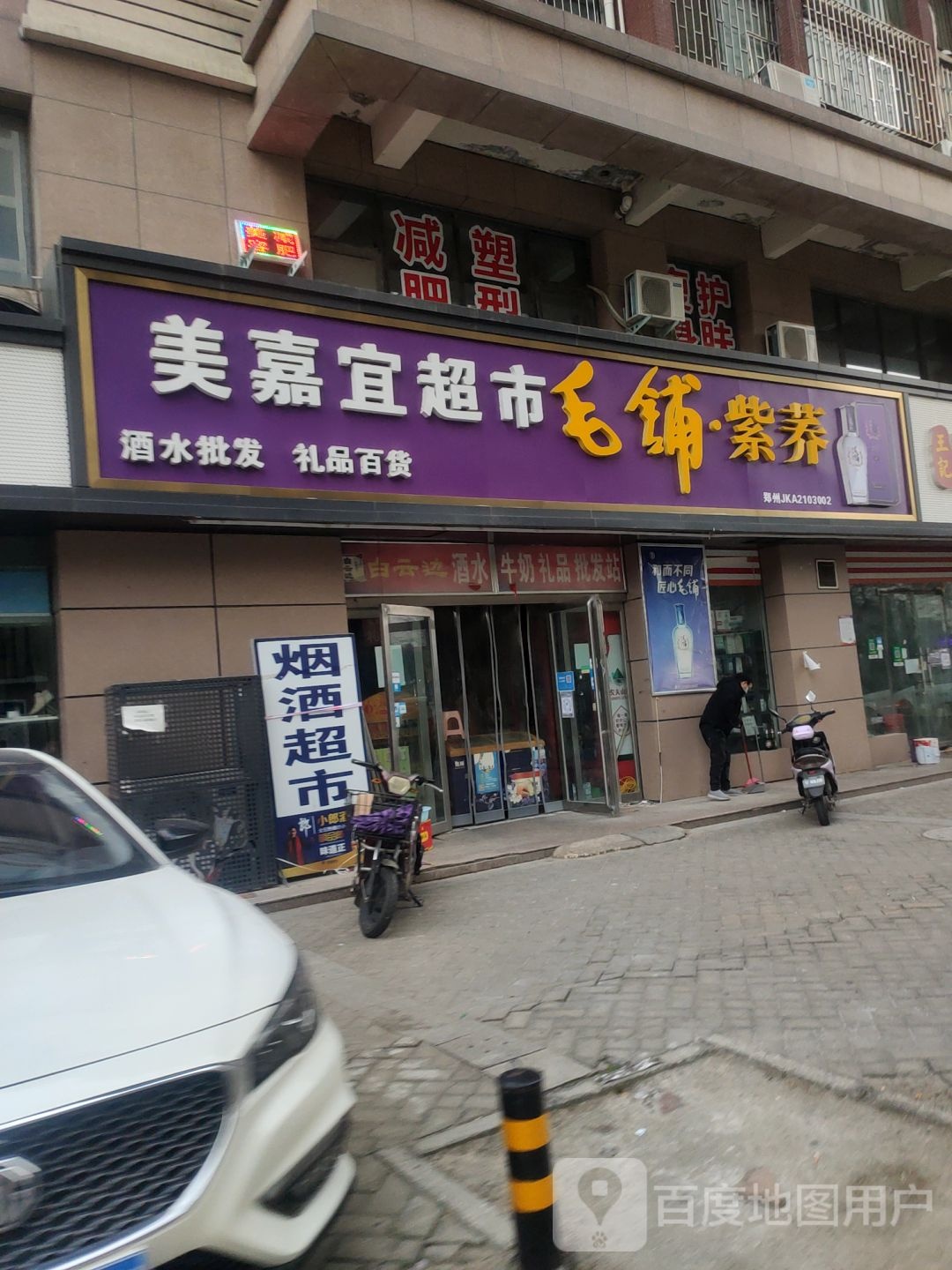 美嘉宜超市(未来路店)