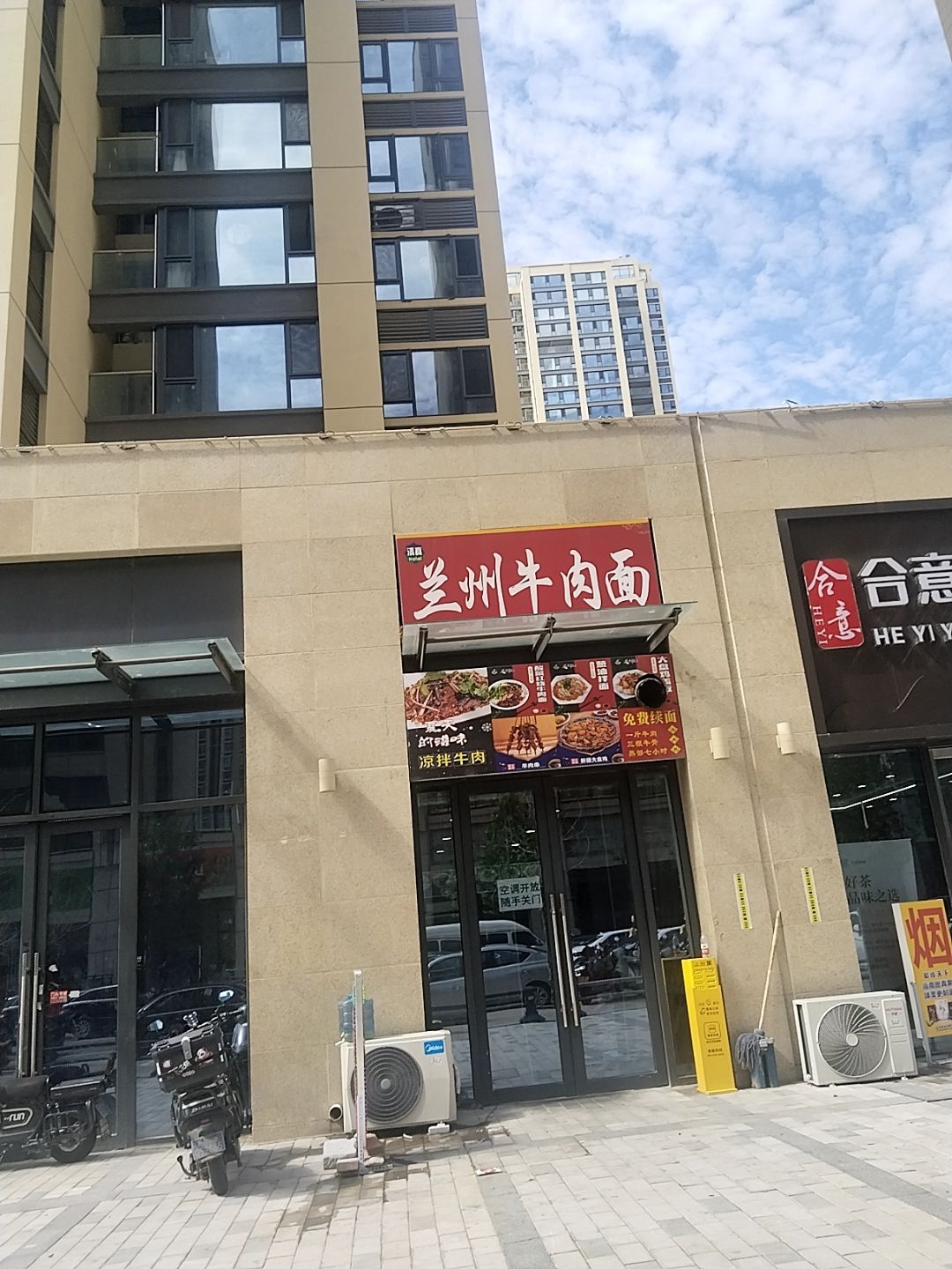 清真兰州牛肉面