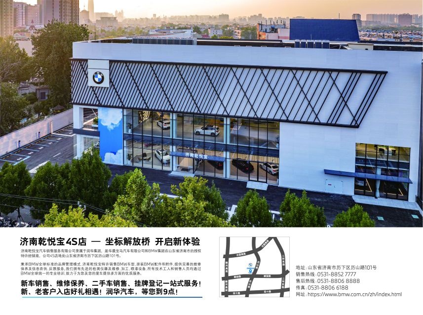 润华宝马济南解放桥店(济南乾悦宝)