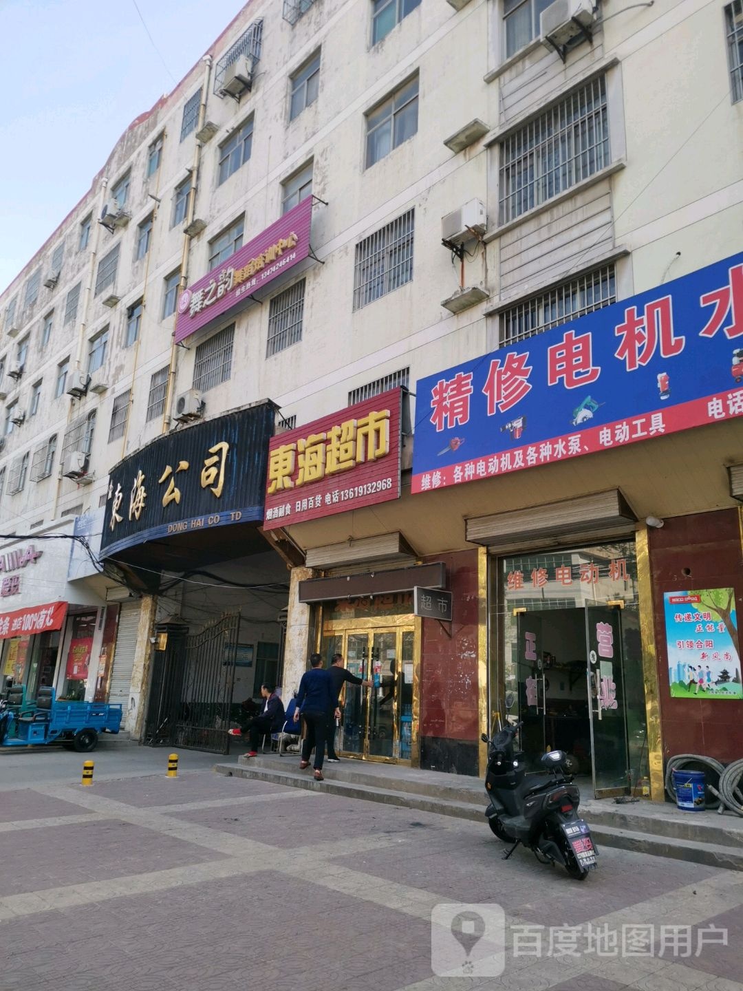 东海超市(泰山西路店)