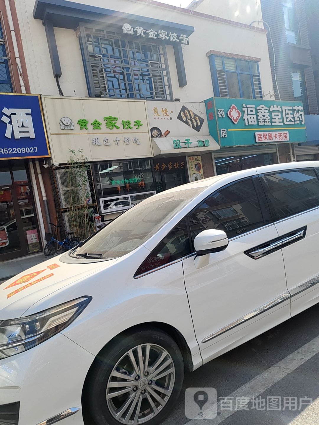 黄金佳金店