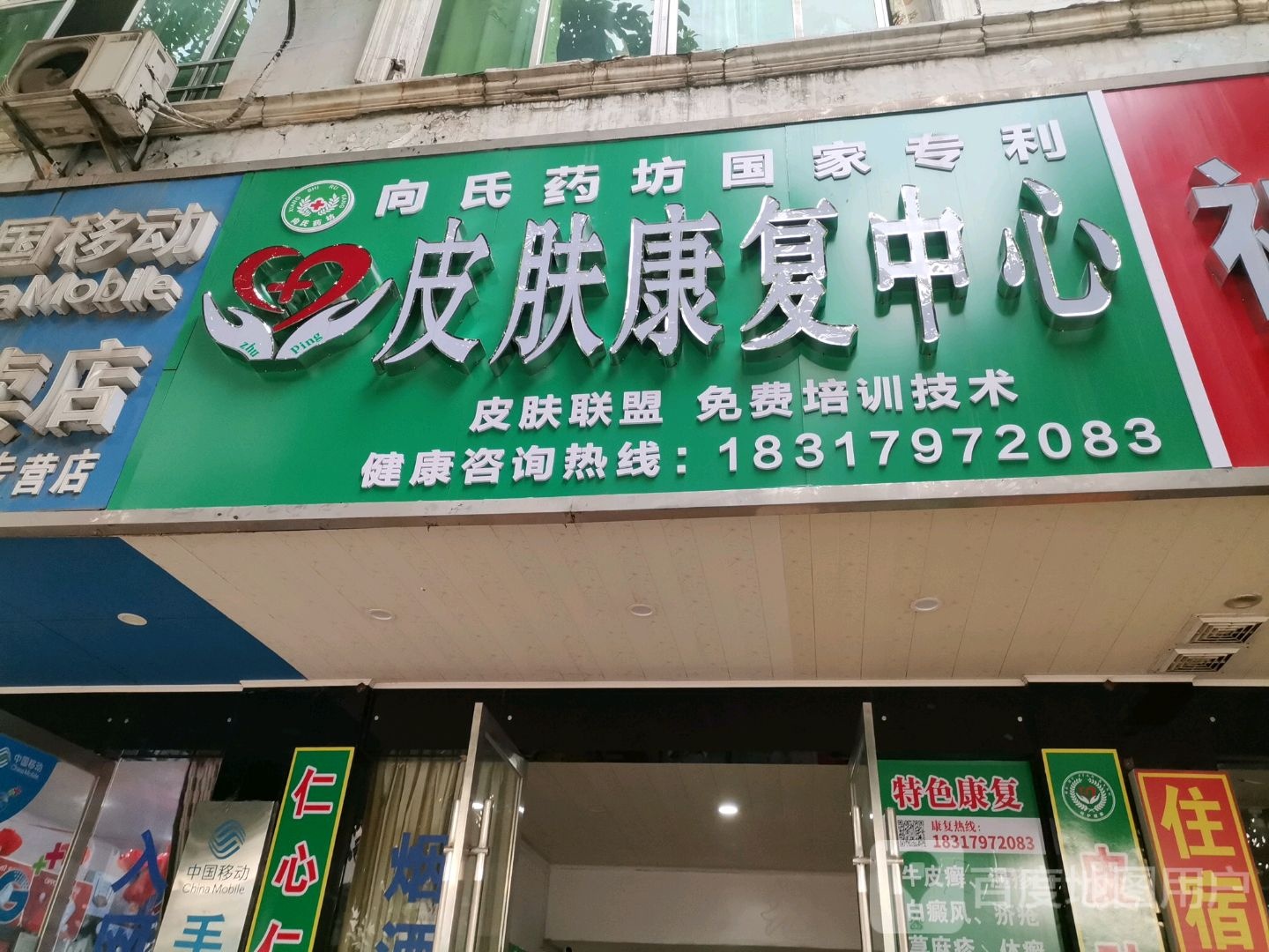 康足中新