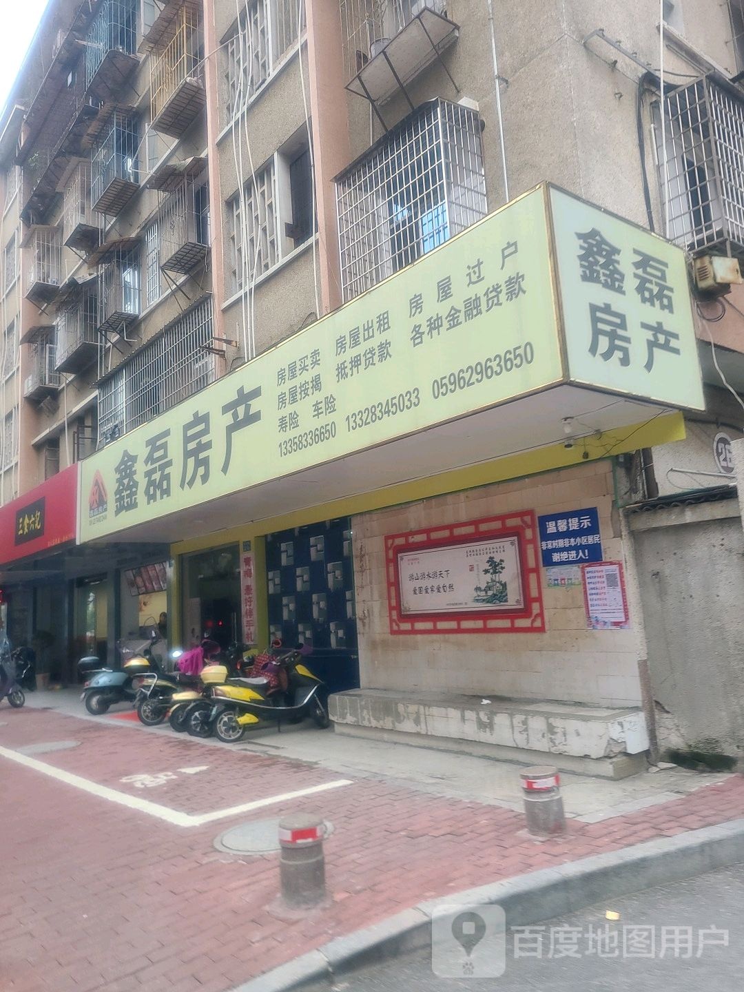 鑫磊房地产(漳福路店)