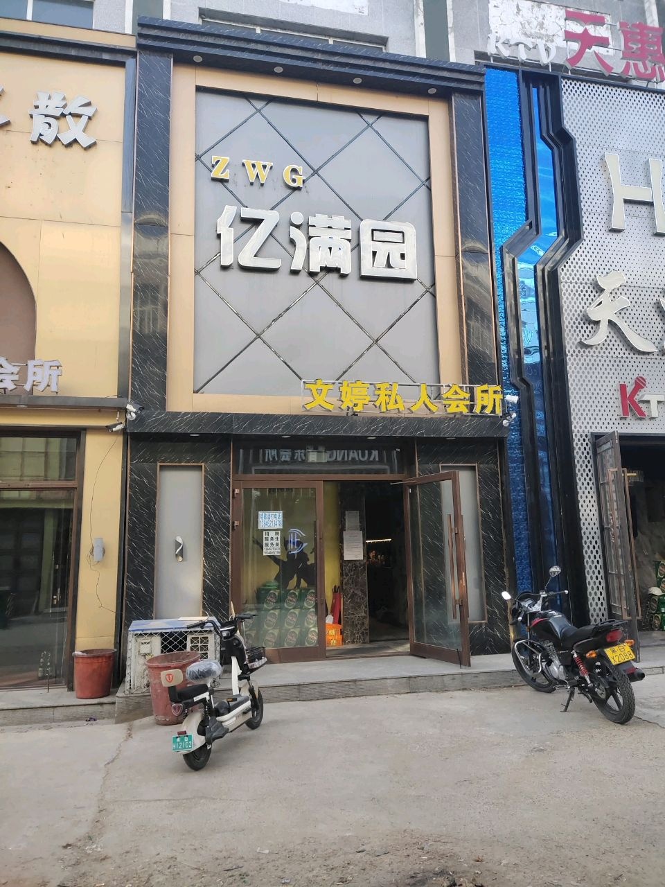 亿满园KTV