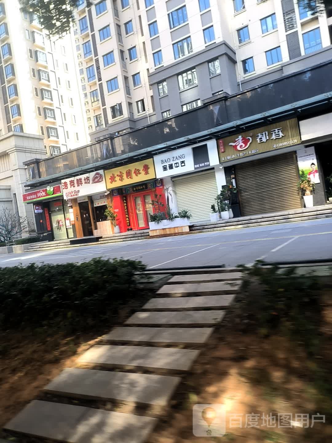 宝藏中古二手奢侈品集合店