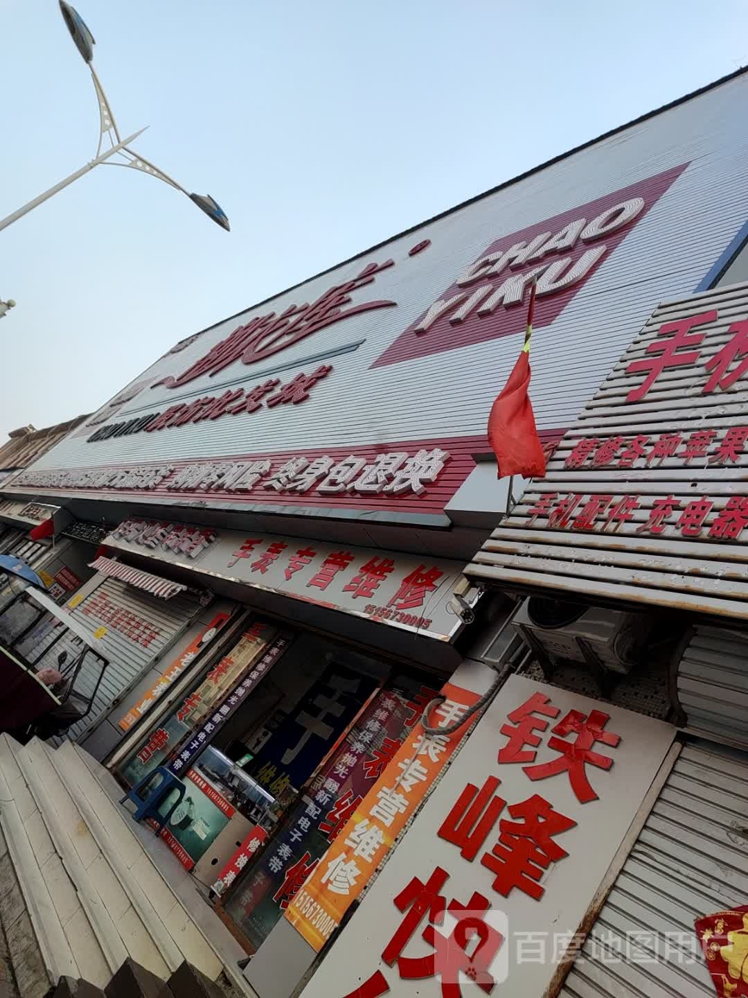 2元精品百货(人民中路店)