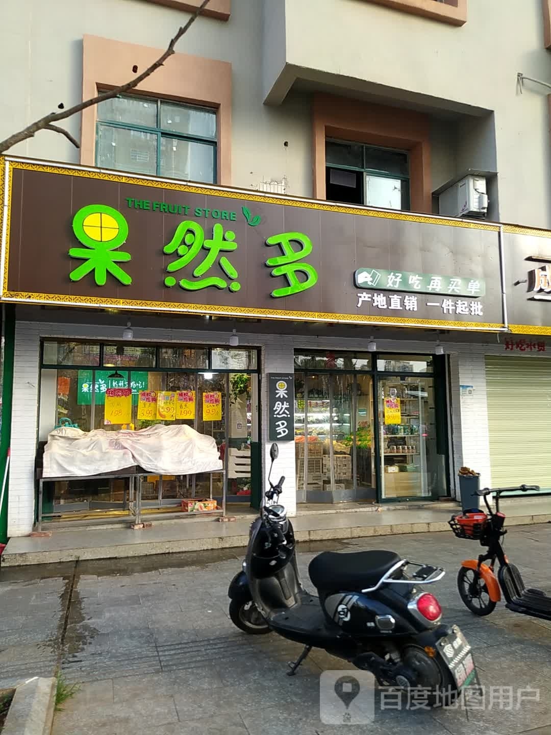 果然多(东信店)