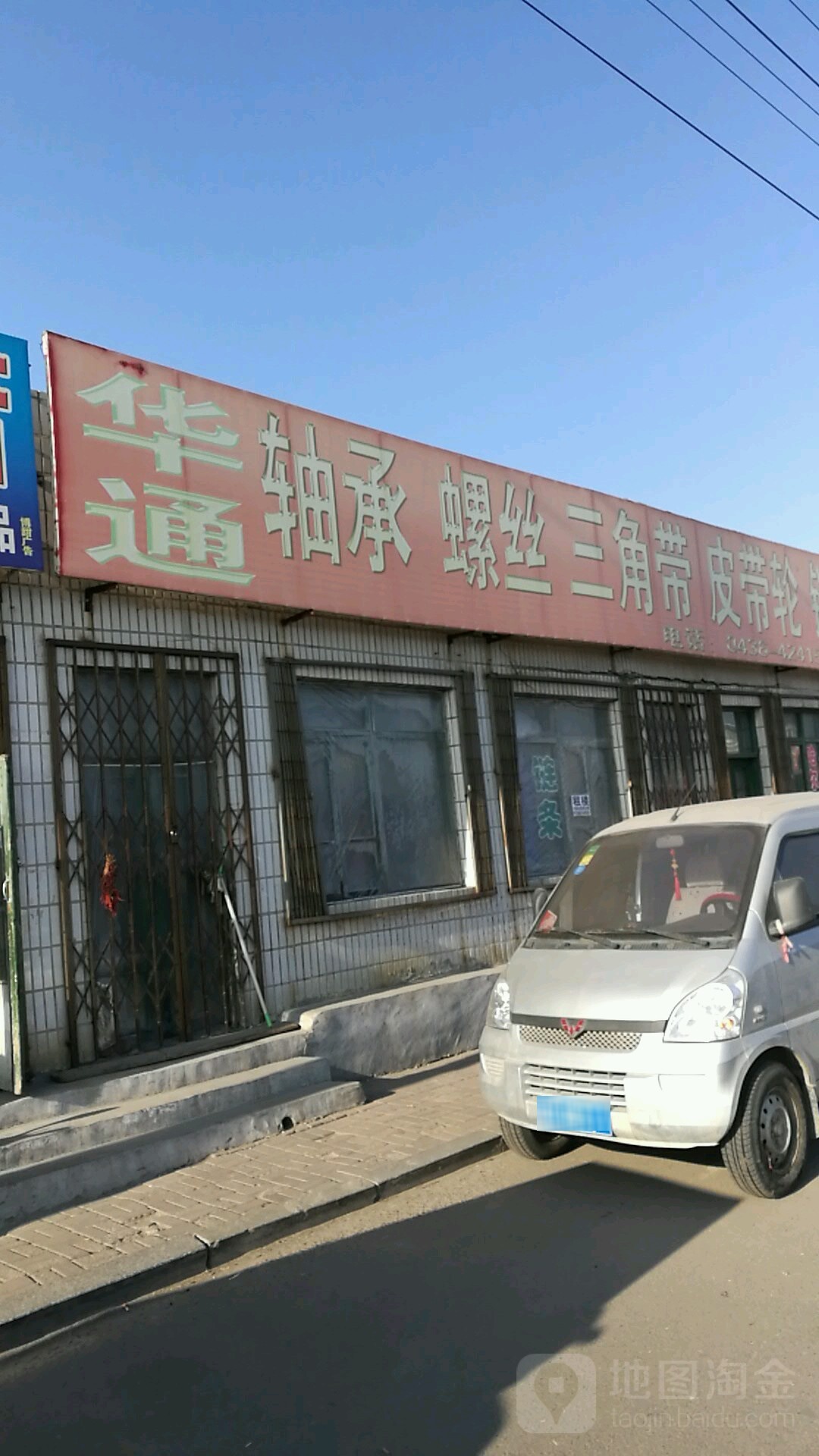 华通轴承五金