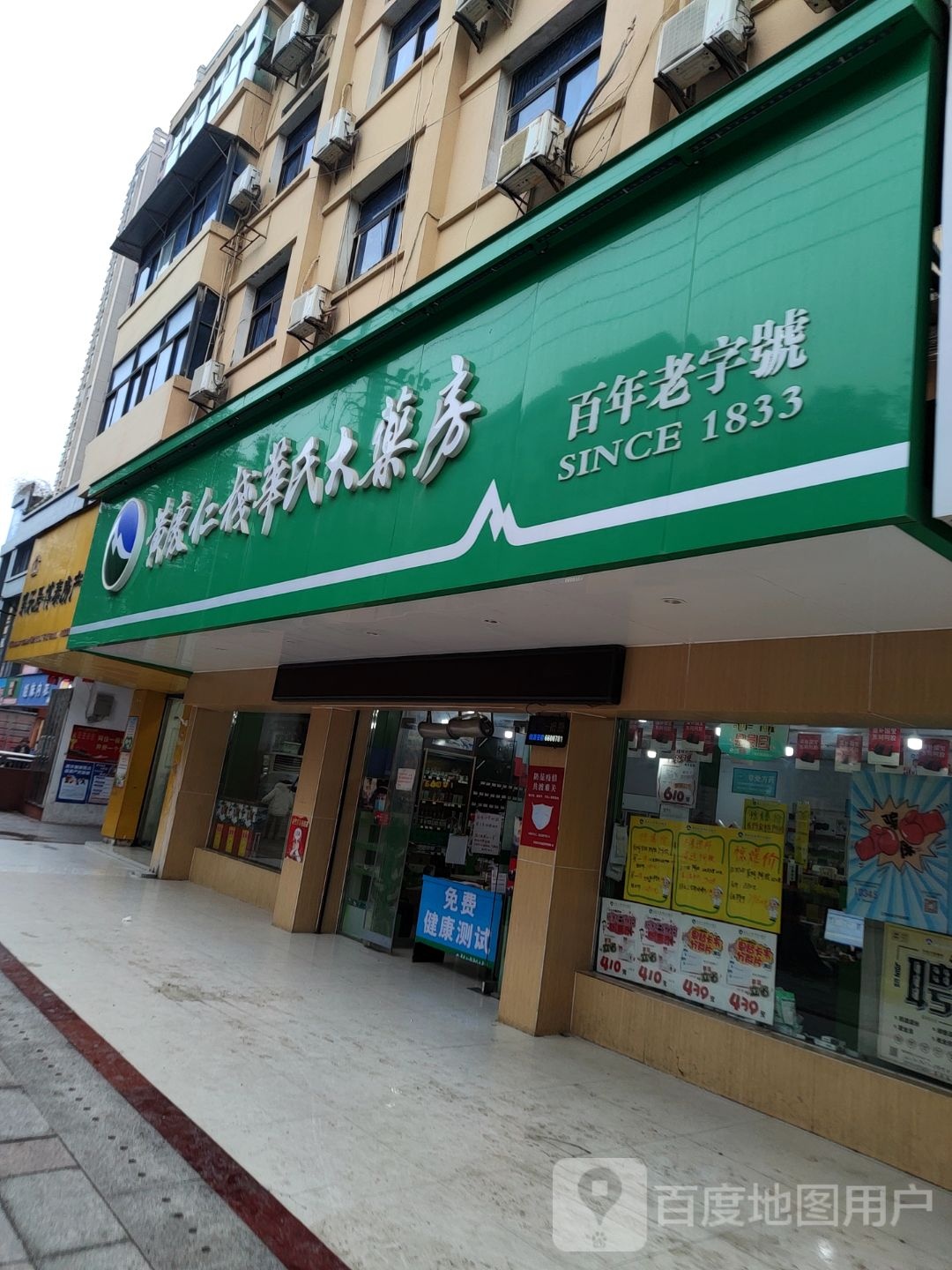 黄庆人栈华氏大药房(环城东路分店)