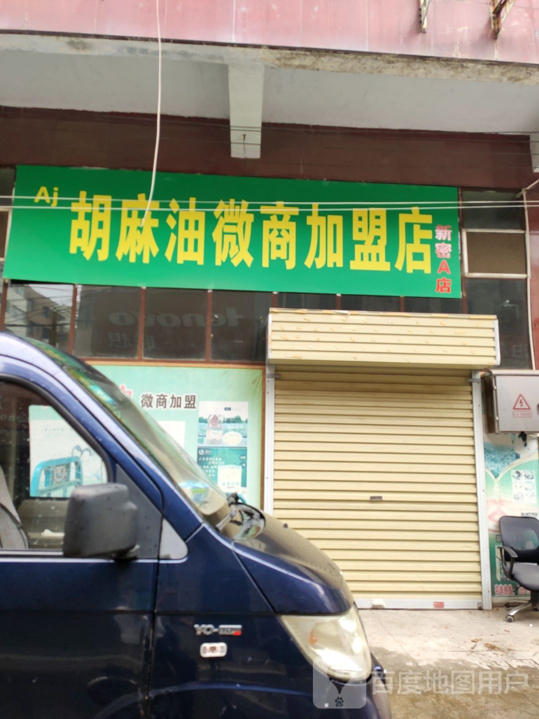 新密市胡麻油微商加盟店