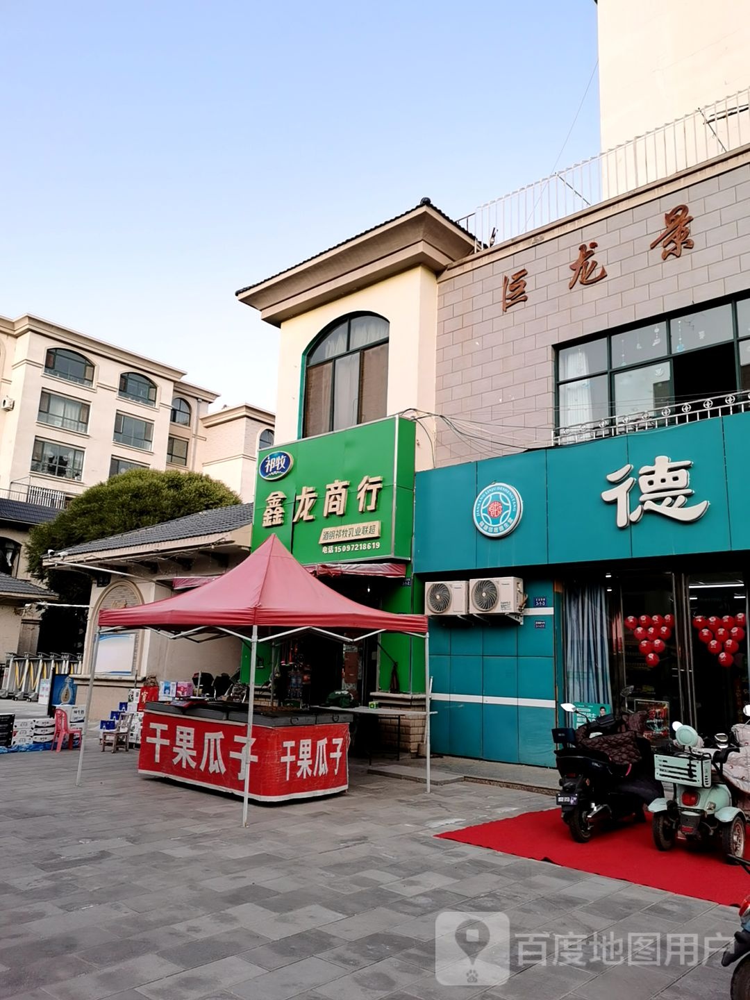 鑫隆商行(富强路店)