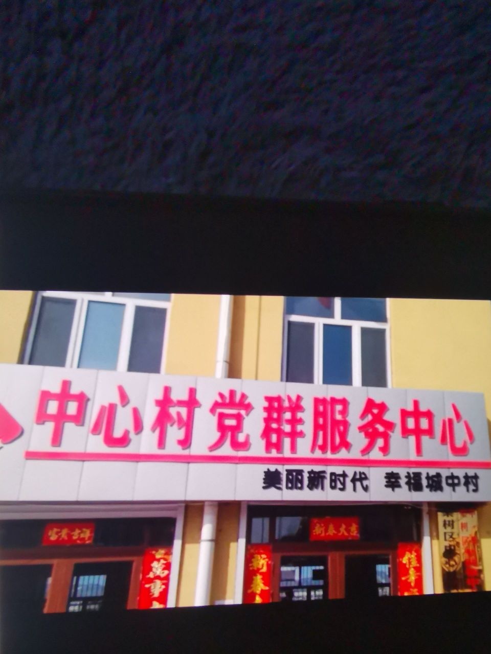 鸡西市梨树区中心村退役军人服务站