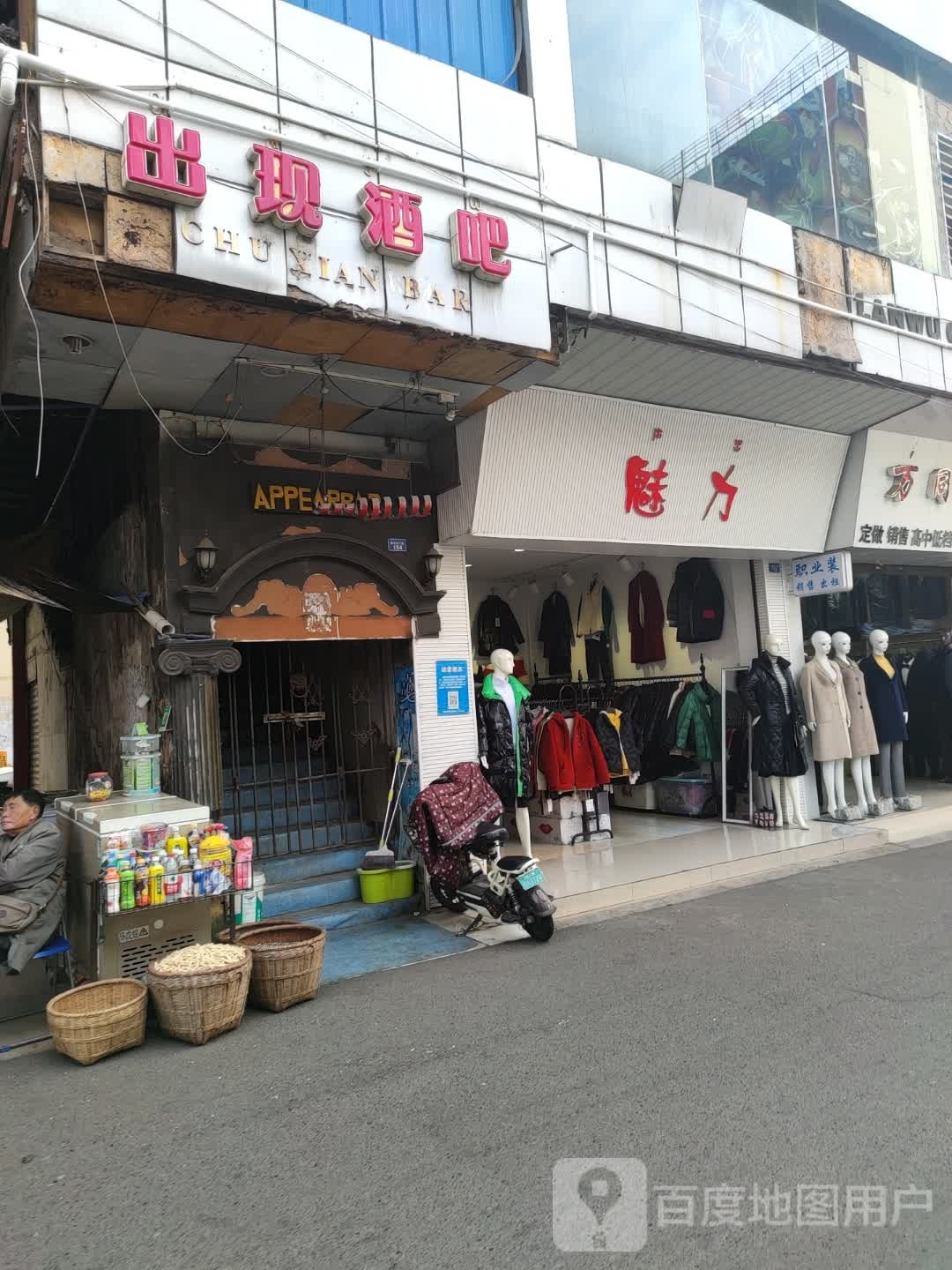 魅力日化
