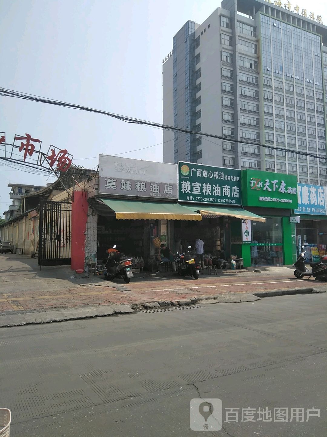 赖宣粮油商店