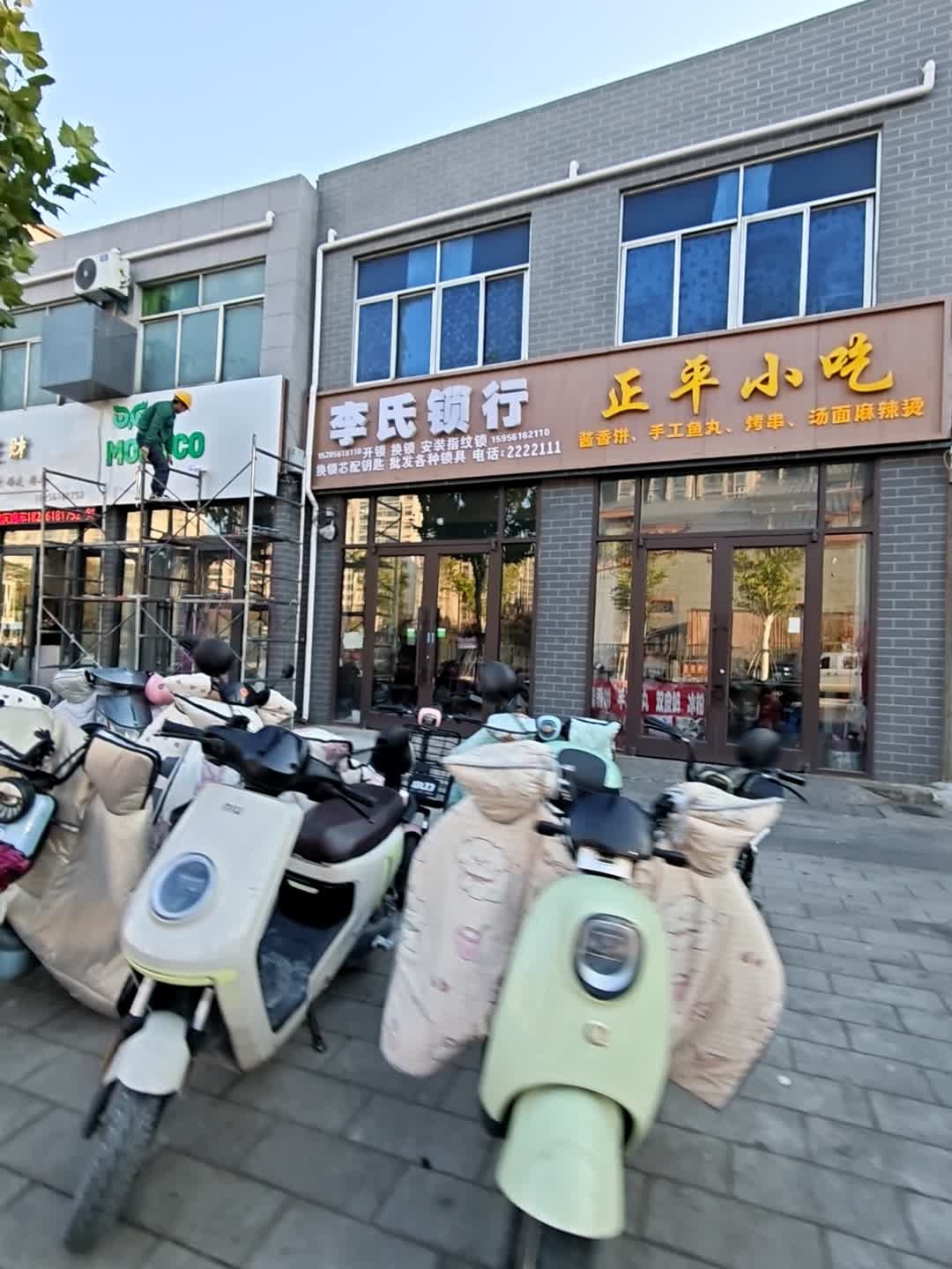 李氏锁行