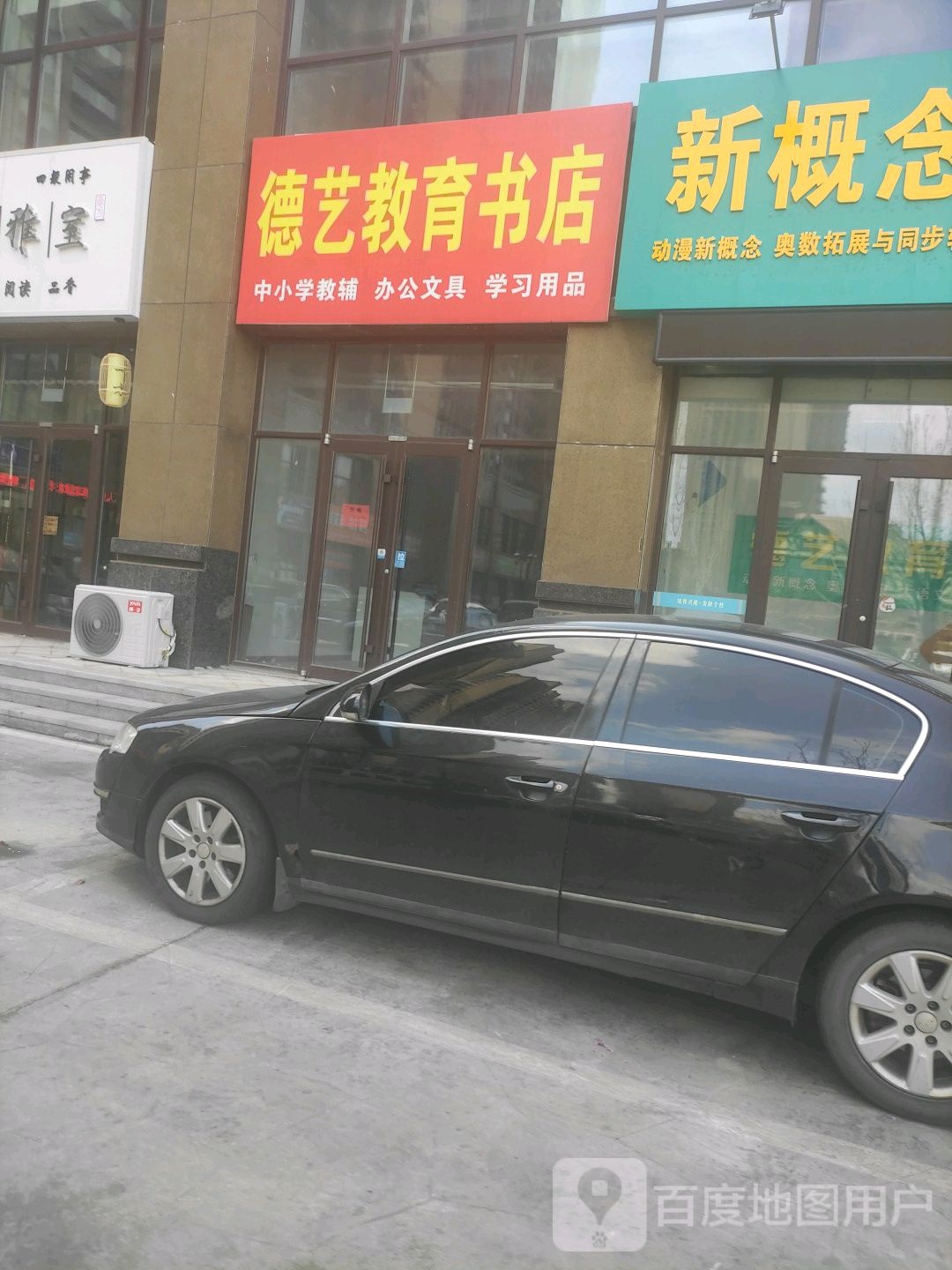 德艺教育书店