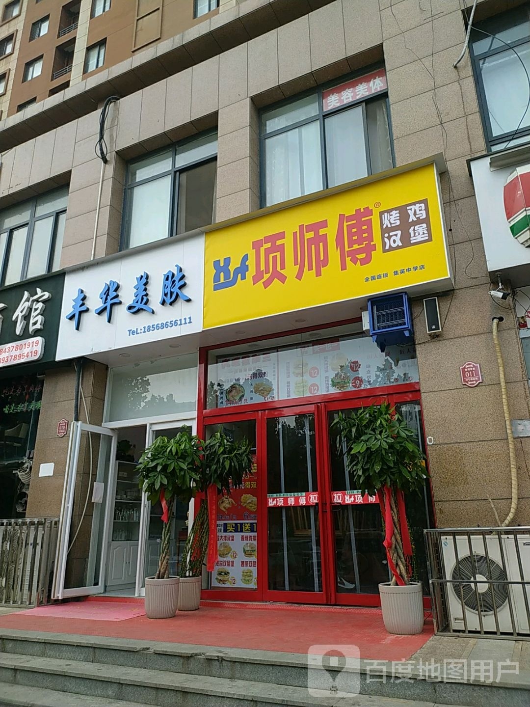 项师傅汉堡(集英中学店)