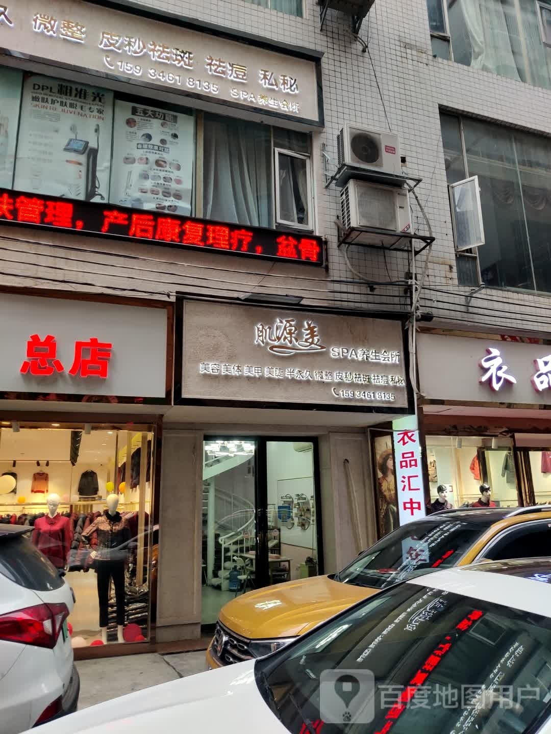 肌源没SPA养生会所
