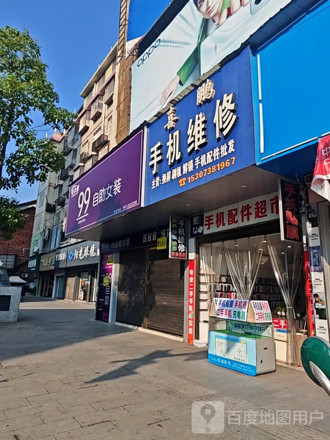 喜鹏手机维修