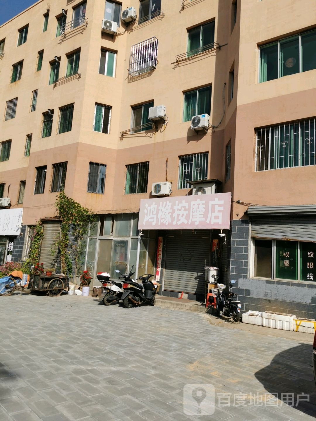 鸿橼按摩店