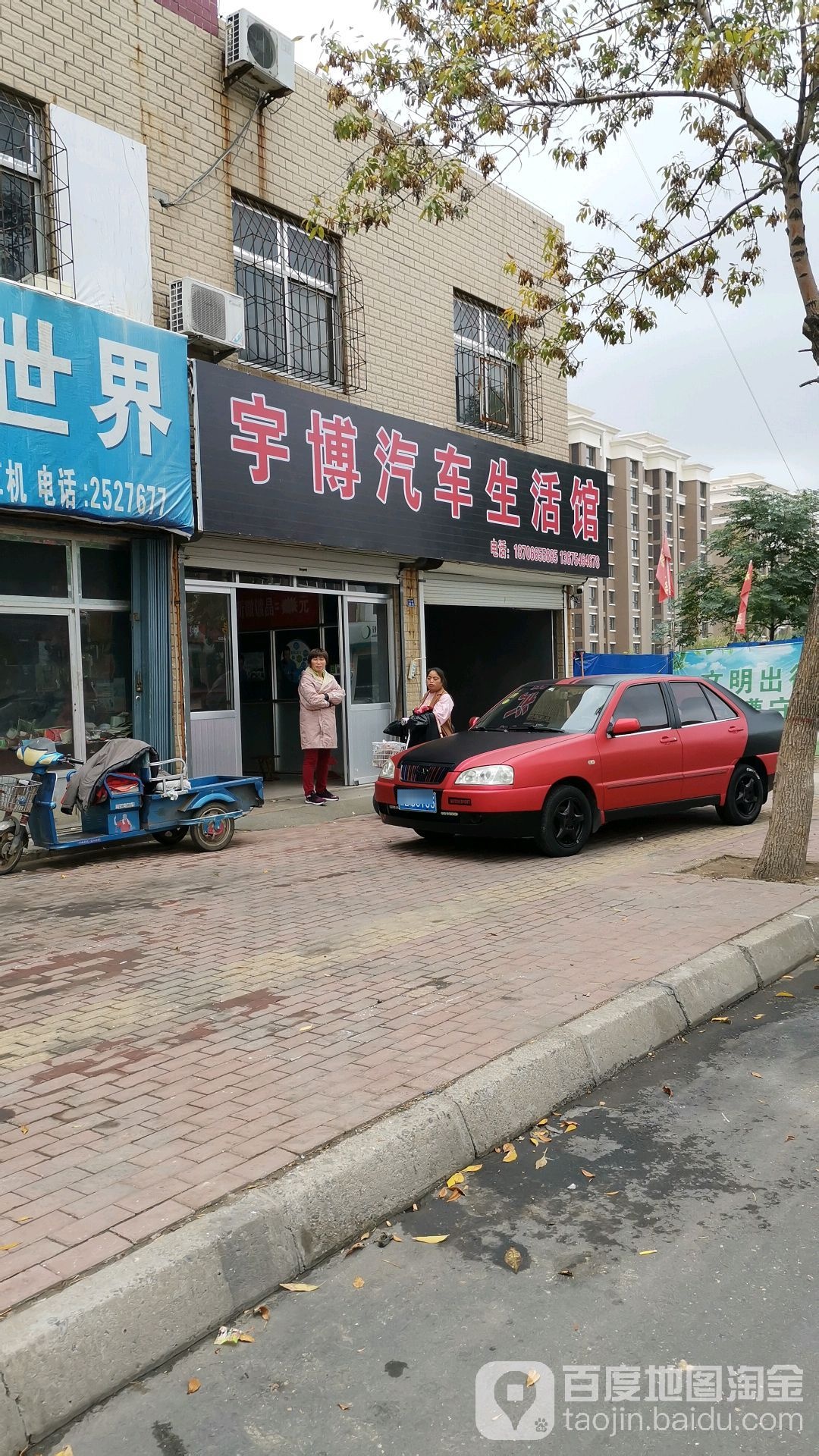 宇博汽车生活馆