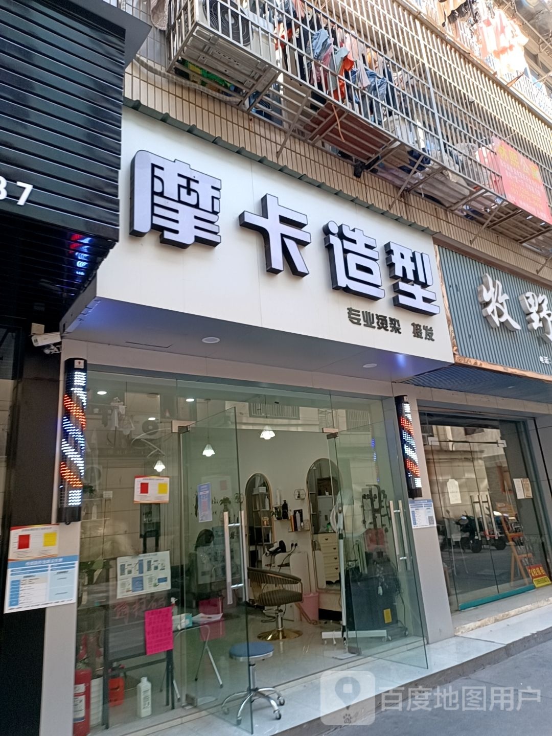 摩卡造型(兴苏路店)