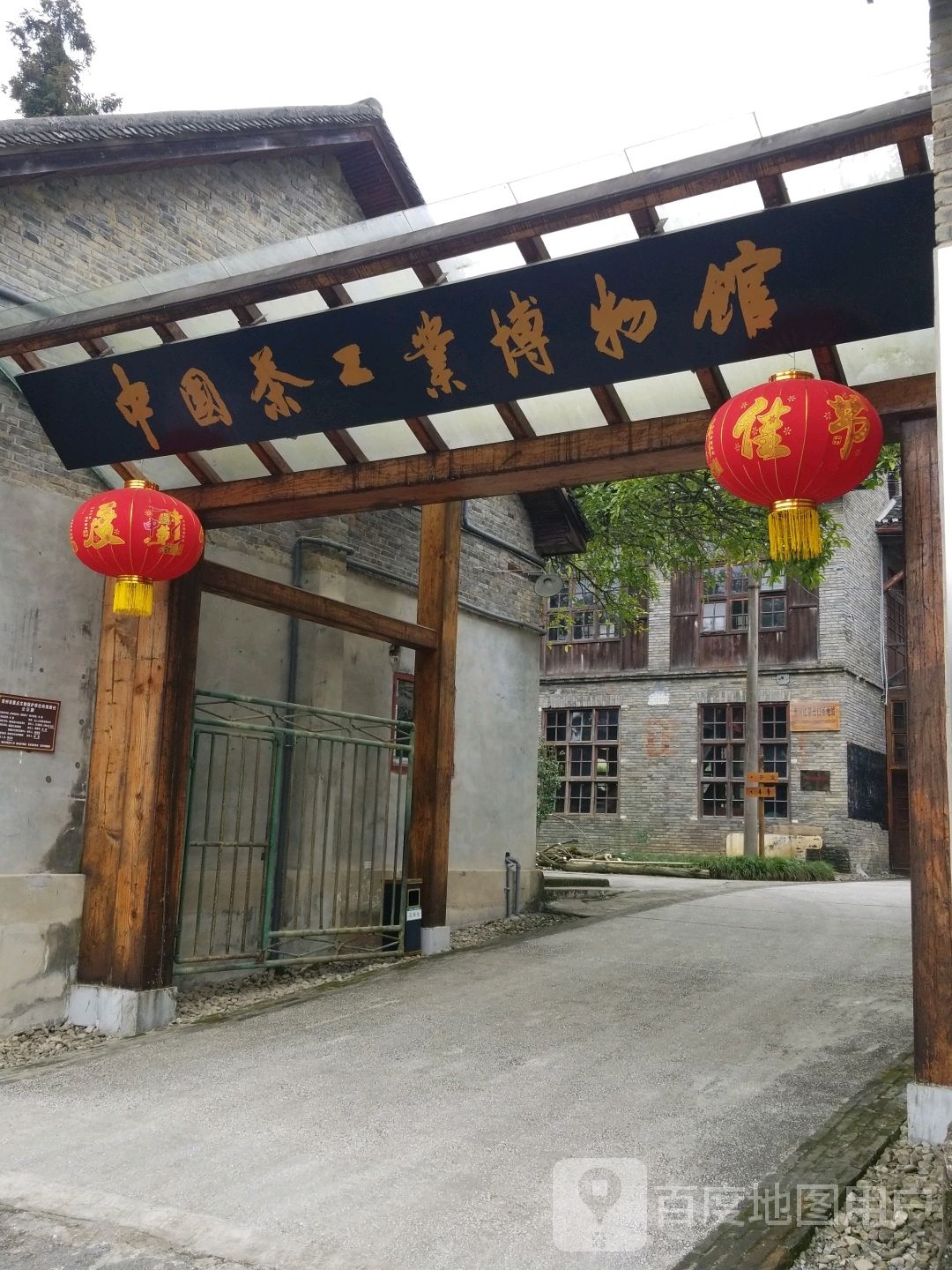 中国茶工业博览馆