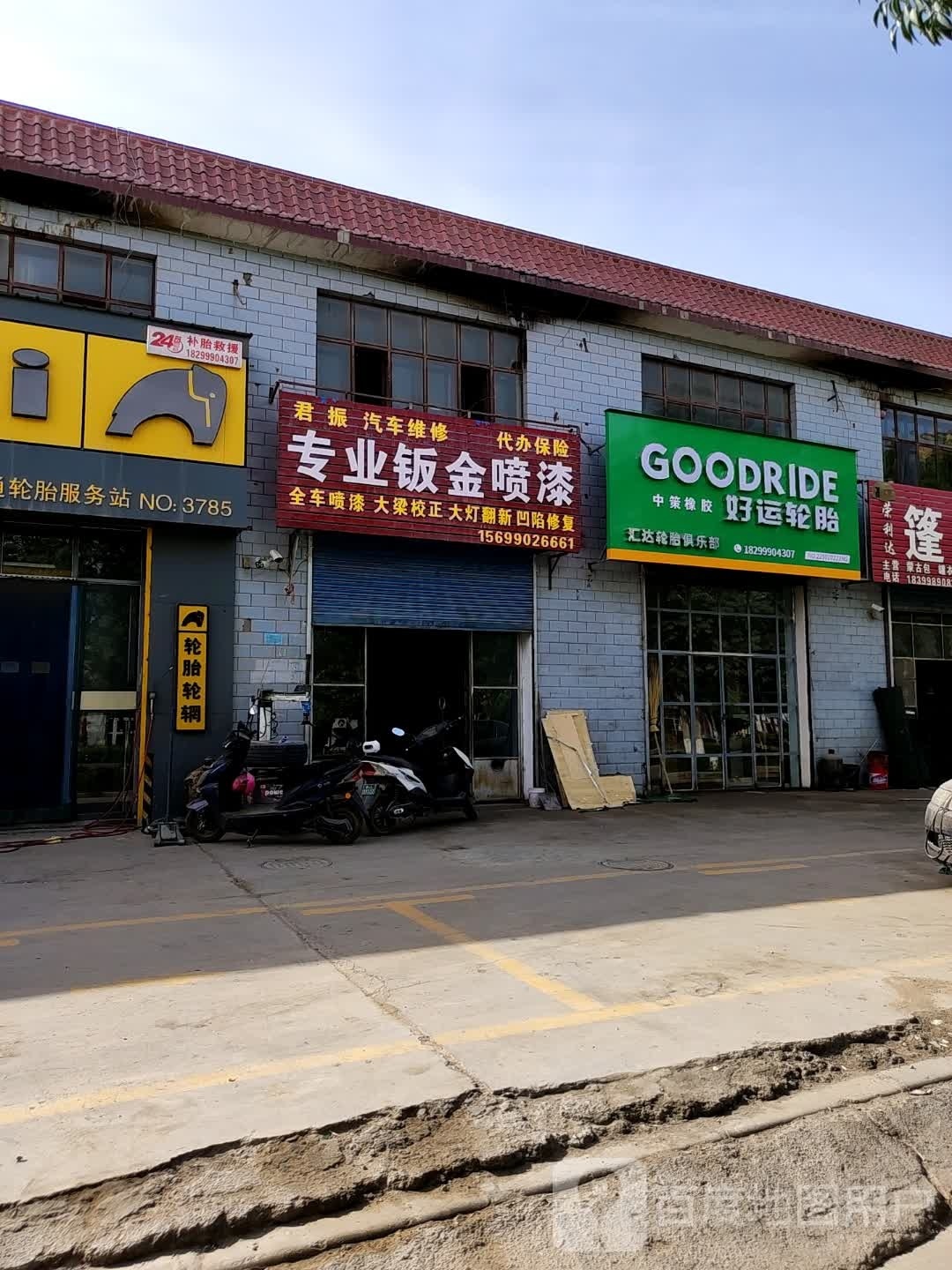 汇达轮胎俱乐部