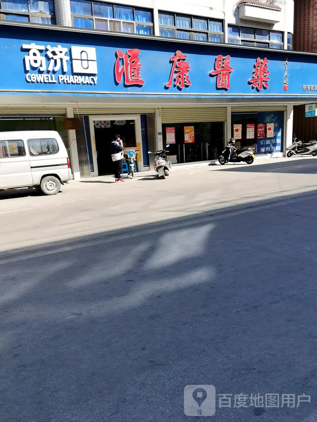 汇康医药(新亨硕联分店)