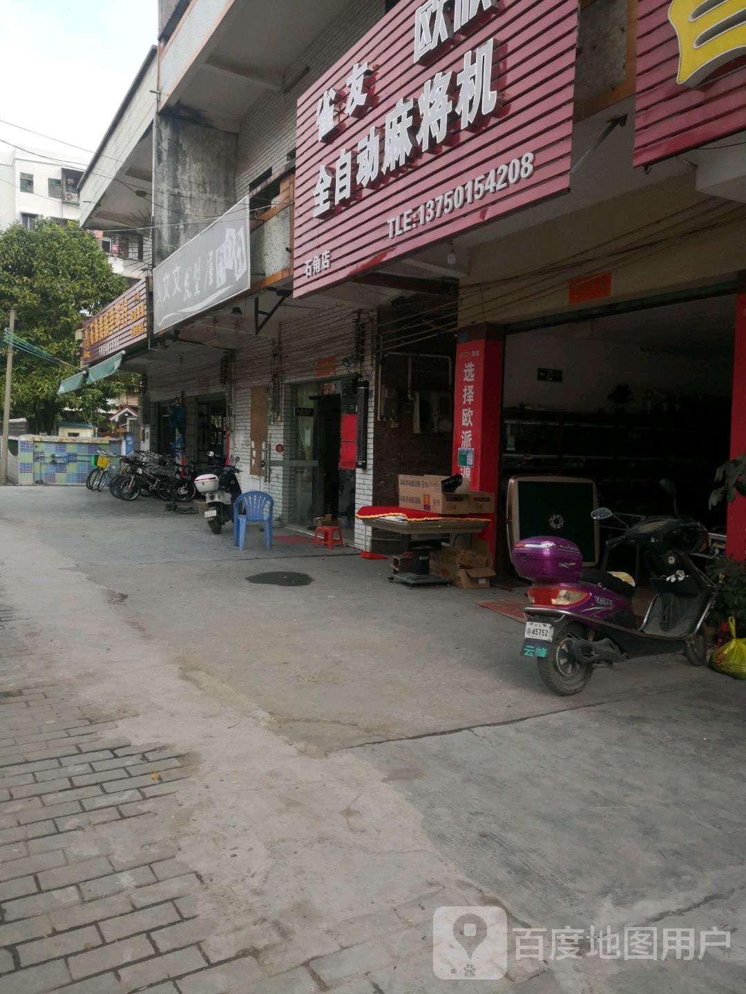 雀友全自动麻将机(石角店)
