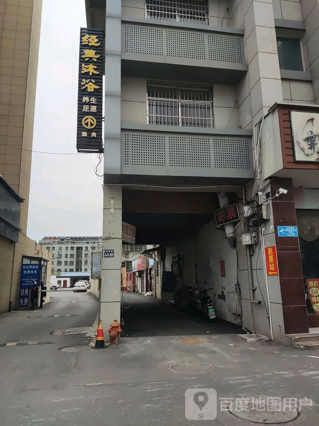经典足道沐浴(万达广场店)