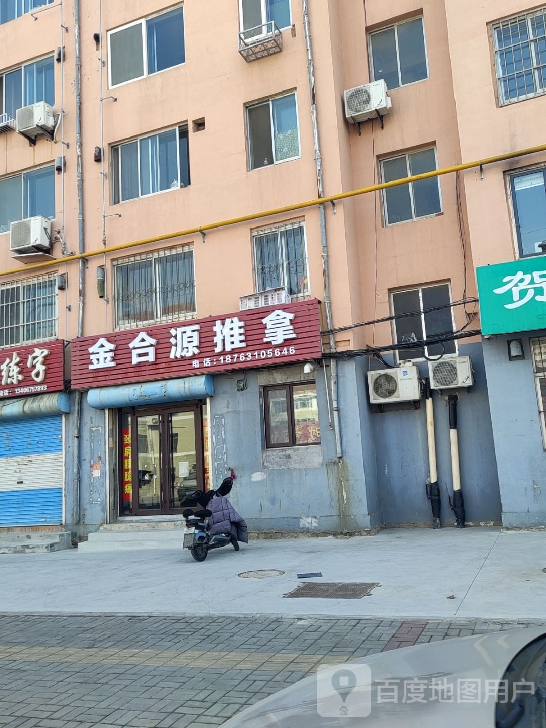 金合源氏推拿