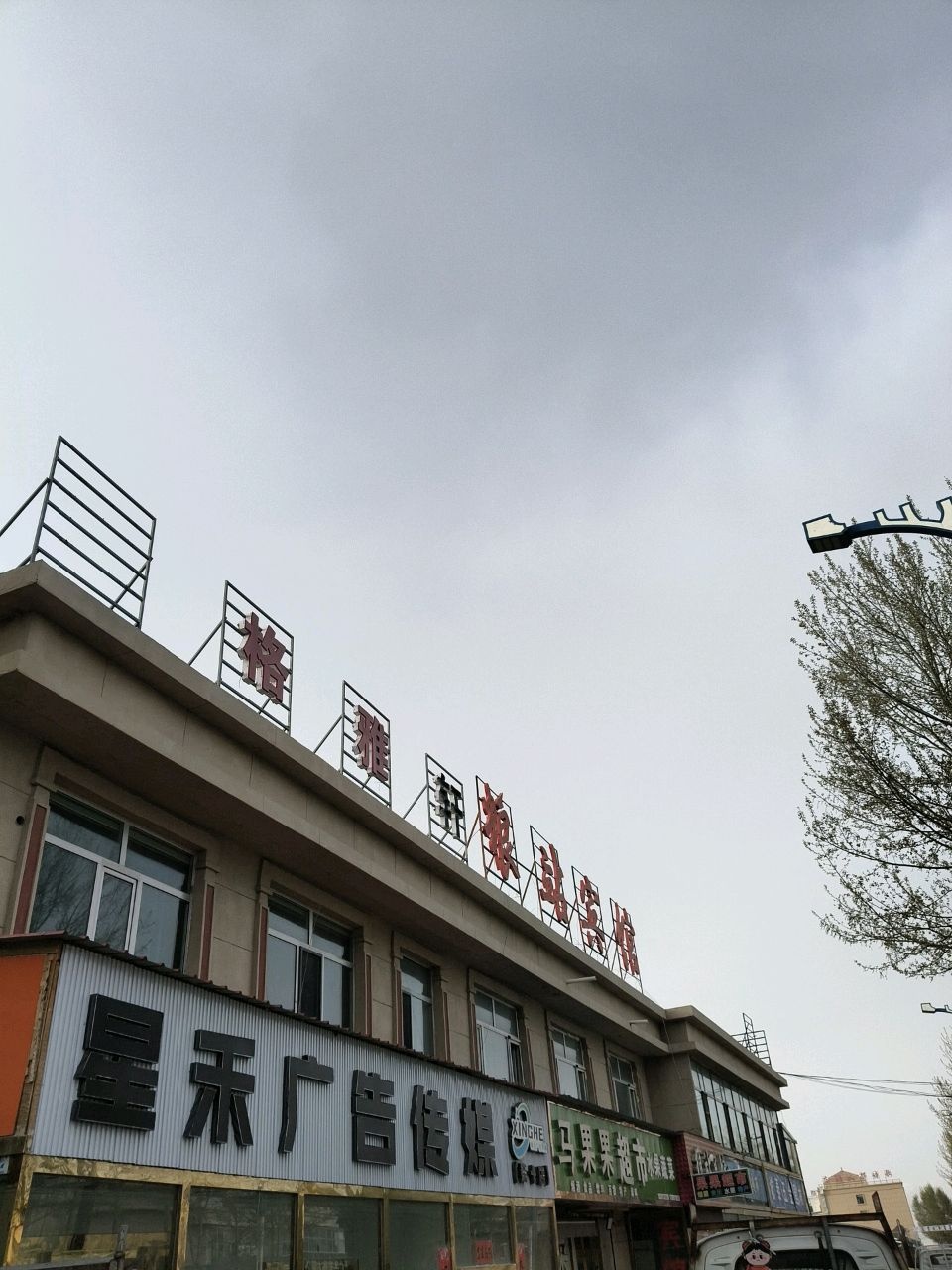 巴格雅轩